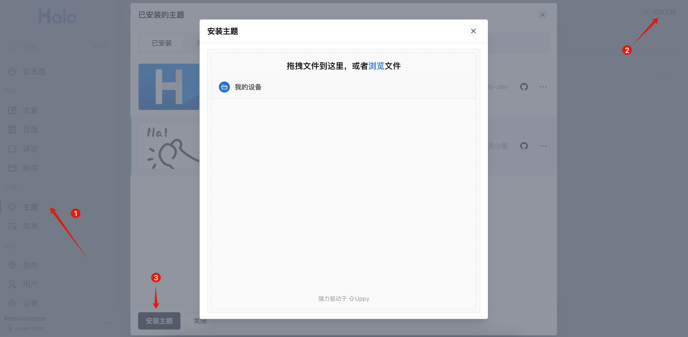 Halo 主题安装正文示意图 1