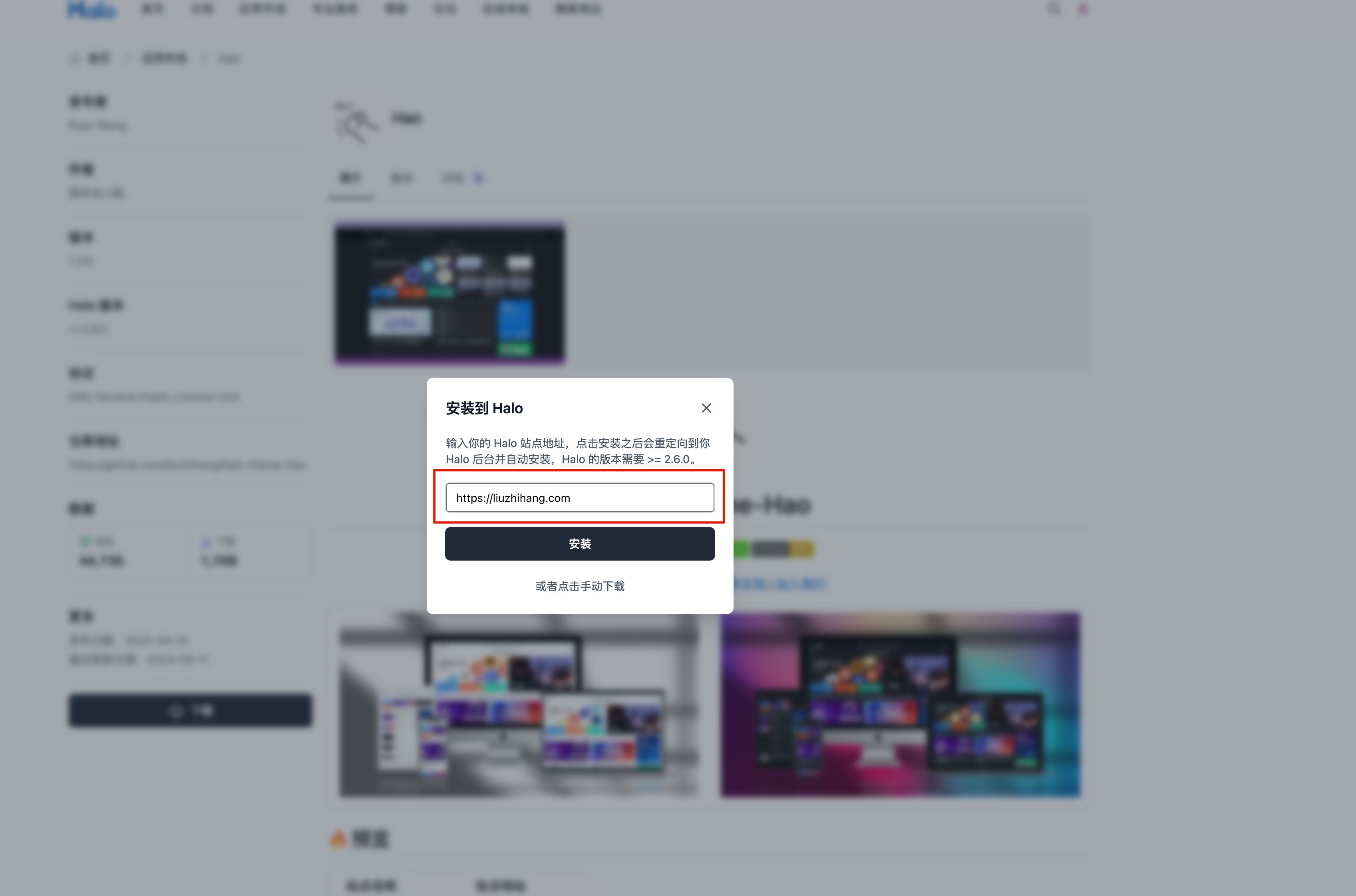 Halo 主题安装正文示意图 6